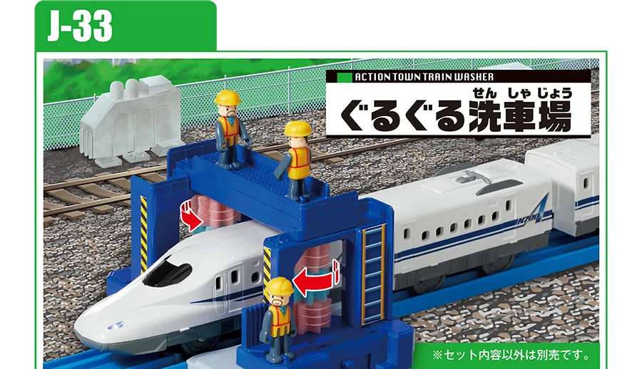 J-33 アクションタウン ぐるぐる洗車場｜※セット内容以外は別売です。