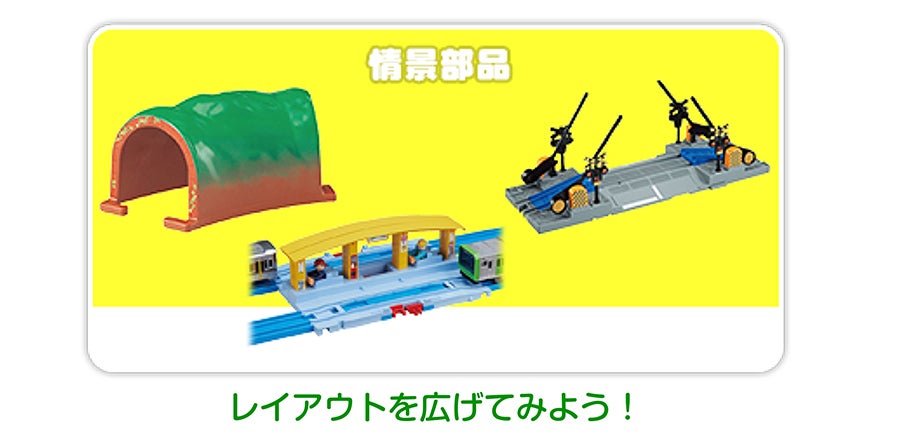 情景部品｜レイアウトを広げてみよう！