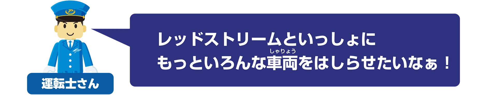 プラレール鉄道って？