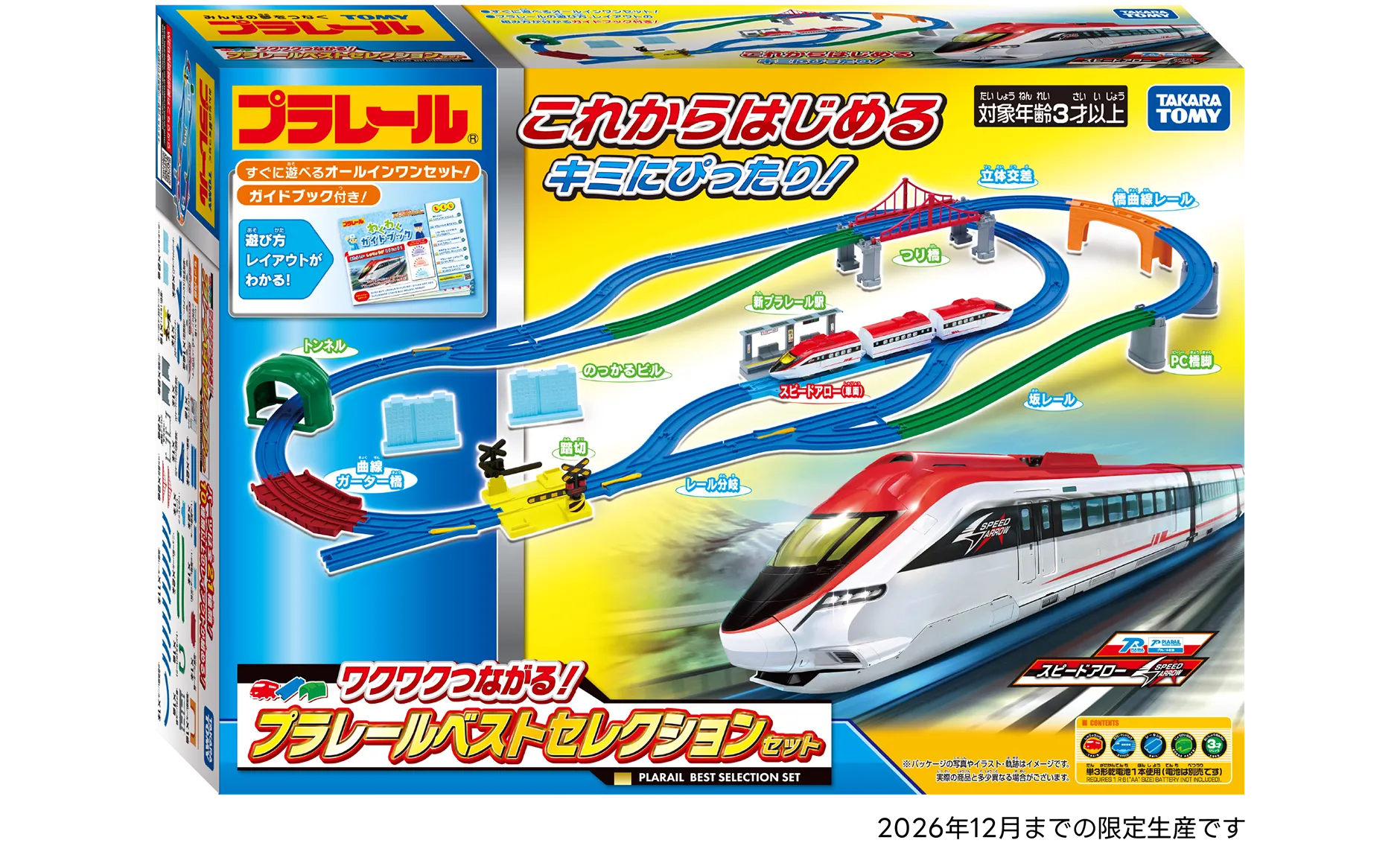『ワクワクつながる！プラレールベストセレクションセット』パッケージ写真
