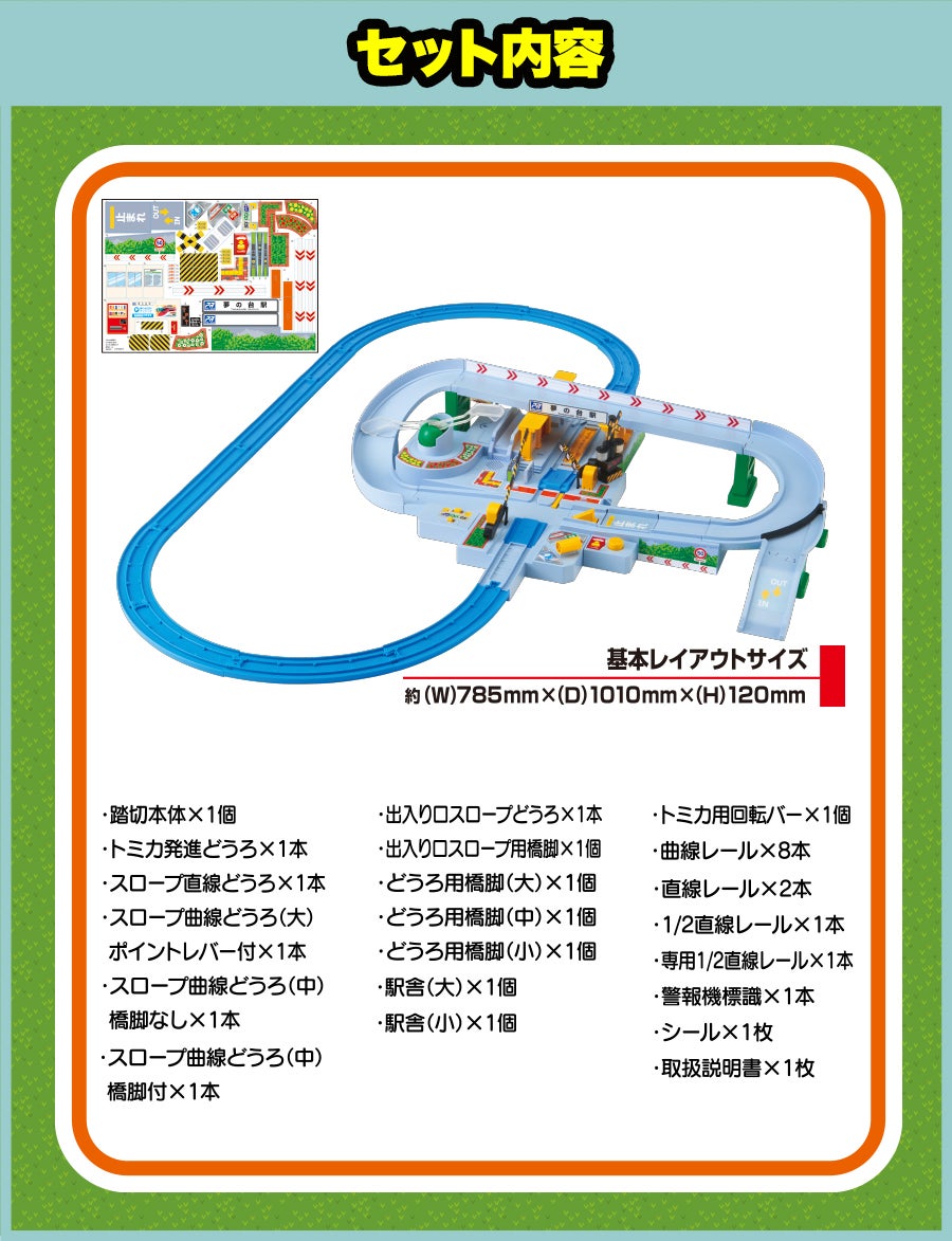 タカラトミープラレール トミカと遊ぼう! くるぞわたるぞ! カンカン踏切セット