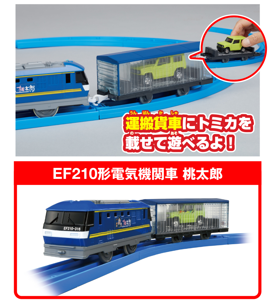 EF210形電気機関車桃太郎