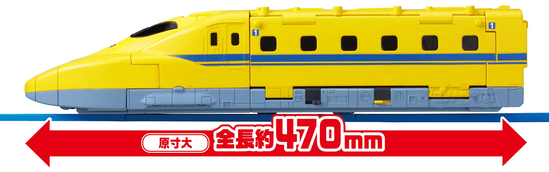 ドクターイエローの原寸大 全長約470mm