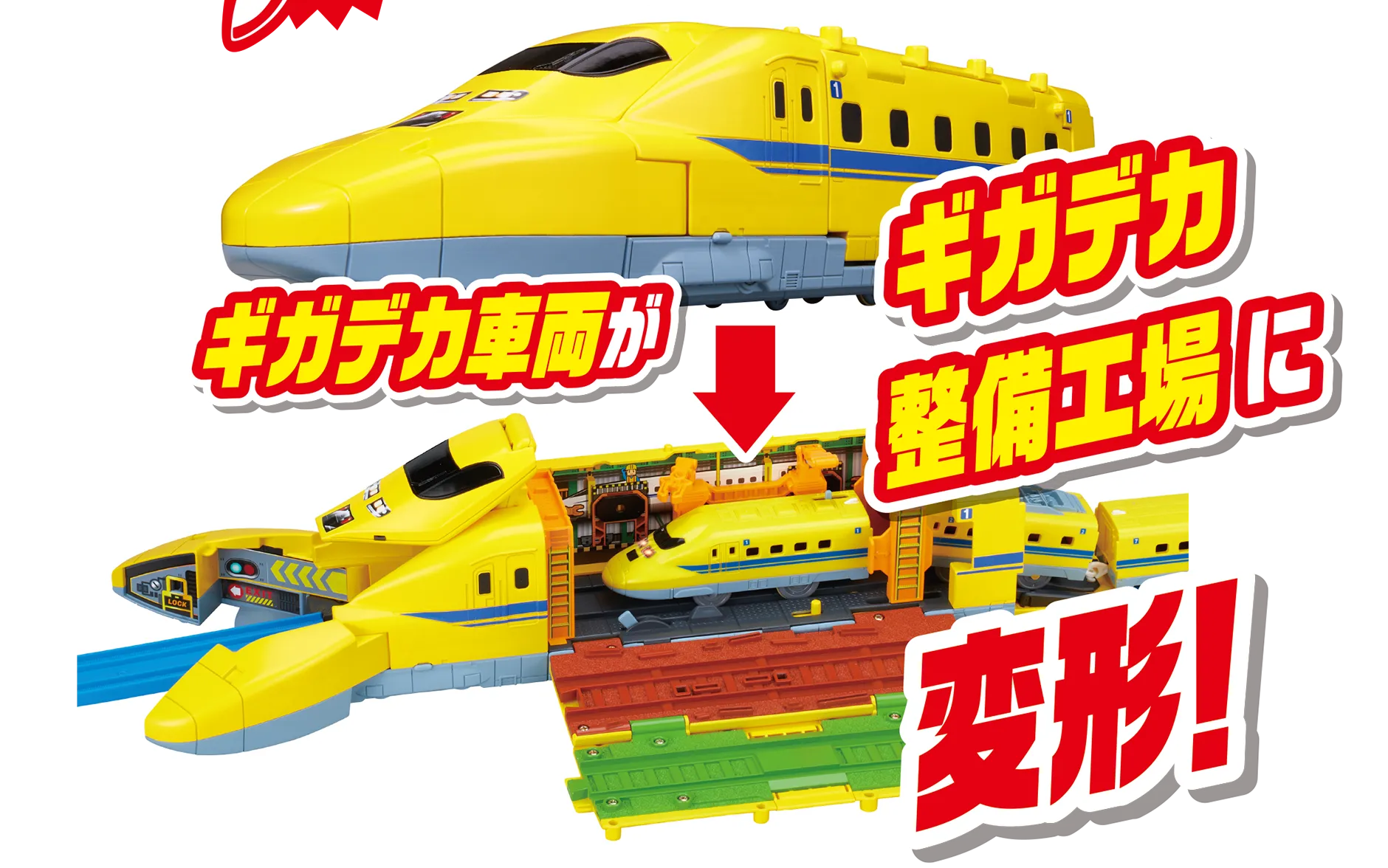 ギガデカ車両がギガデカ整備工場に変形！