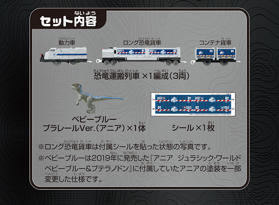 プラレール ジュラシック・ワールド 恐竜運搬列車｜徹底解剖 ...