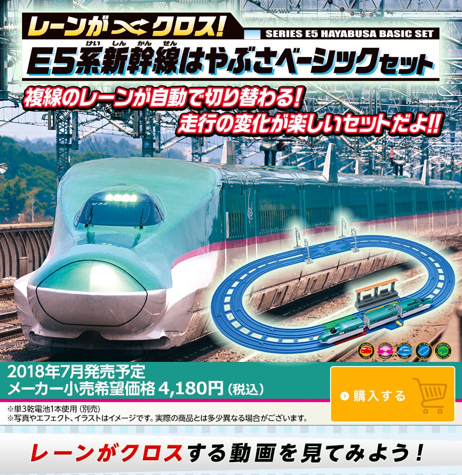 オリジナル Tomy タカラトミー Takara はやぶさベーシックセットw290 レーンがクロス E5系新幹線 その他