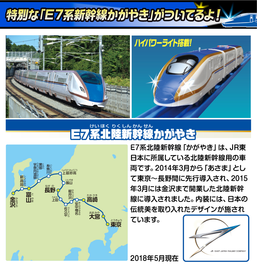 特別セーフ タカラトミー プラレール ES-04 E7系新幹線かがやき 電車 列車 おもちゃ 3歳以上 玩具安全基準合格 STマーク認証  PLARAIL