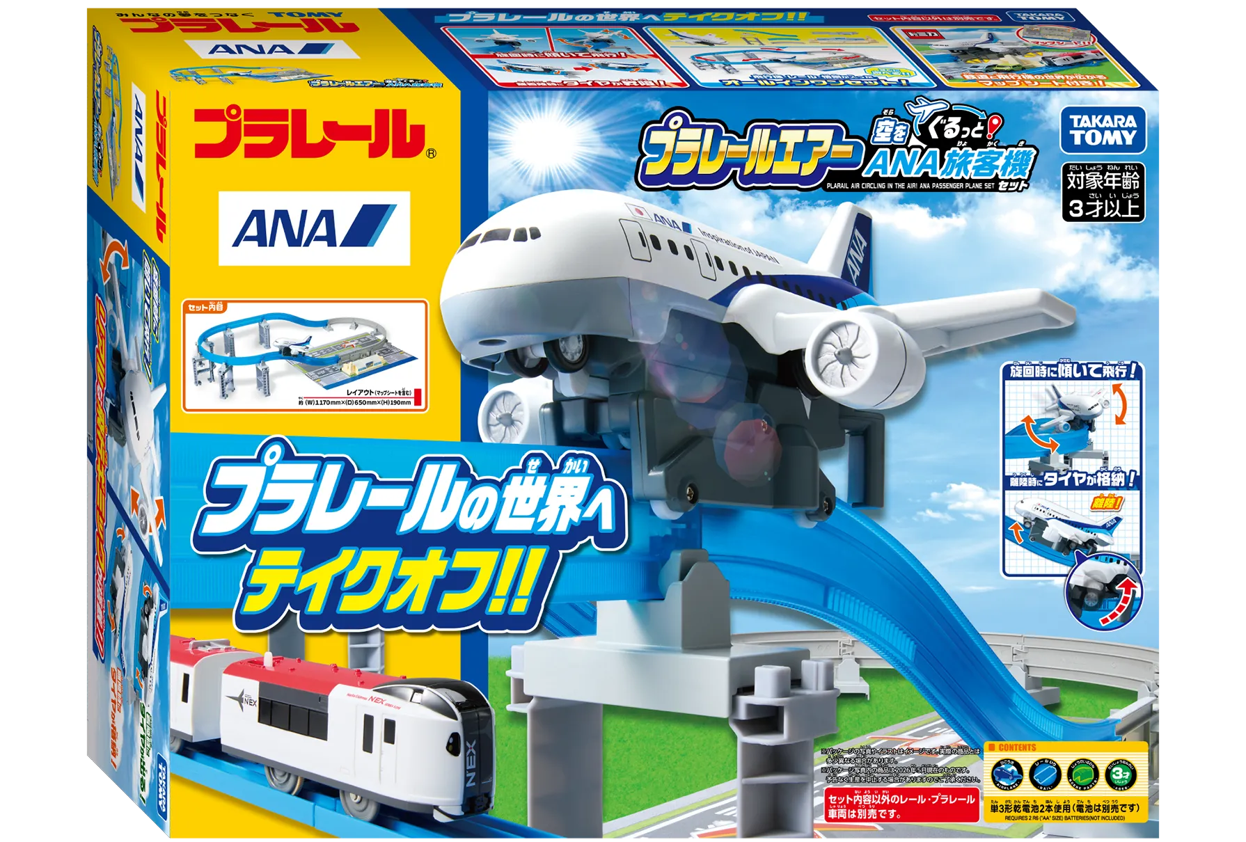 『プラレールエアー 空をぐるっとANA旅客機セット』パッケージ写真