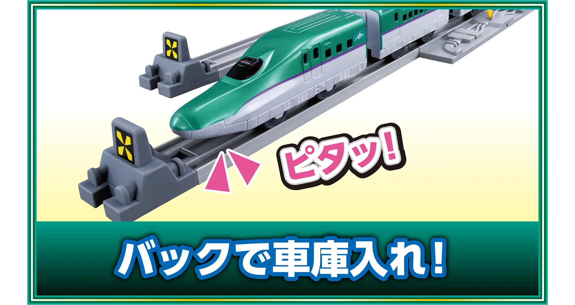 バックで車庫入れ！