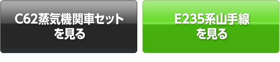 レールでアクション！なるぞ！ひかるぞ！シリーズ