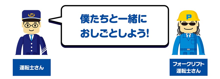 僕たちと一緒におしごとしよう！