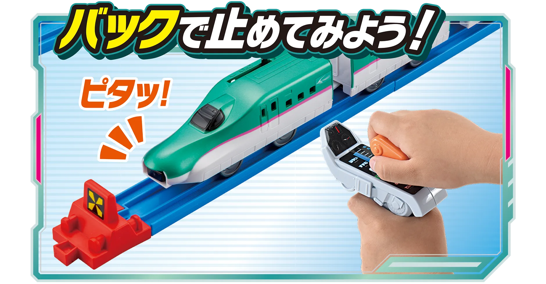 バックで止めてみよう！