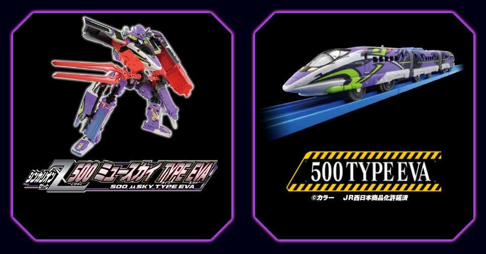 シンカリオンZ 500 ミュースカイ TYPE EVA｜500 TYPE EVA