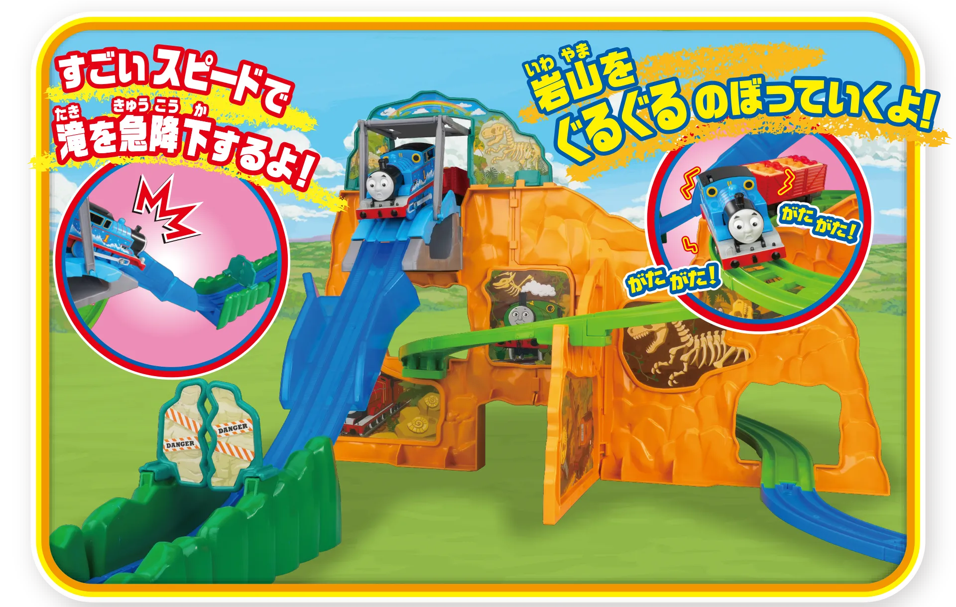 『すごいスピードで滝を急降下するよ！』『岩山をぐるぐるのぼっていくよ！』