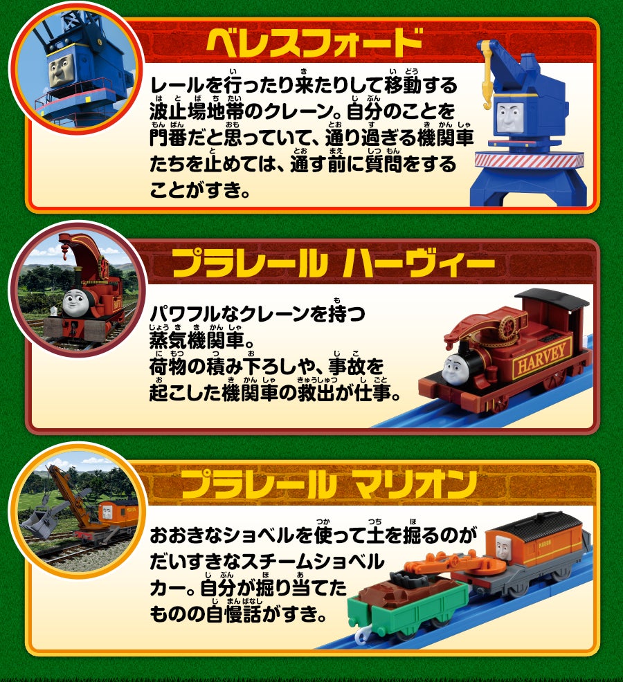 きかんしゃトーマス ちからもちの仲間たちセット