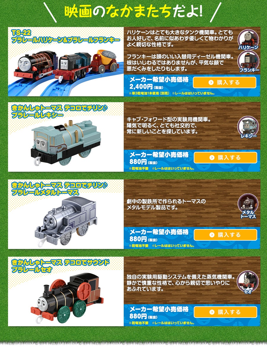 きかんしゃトーマス ちからもちの仲間たちセット