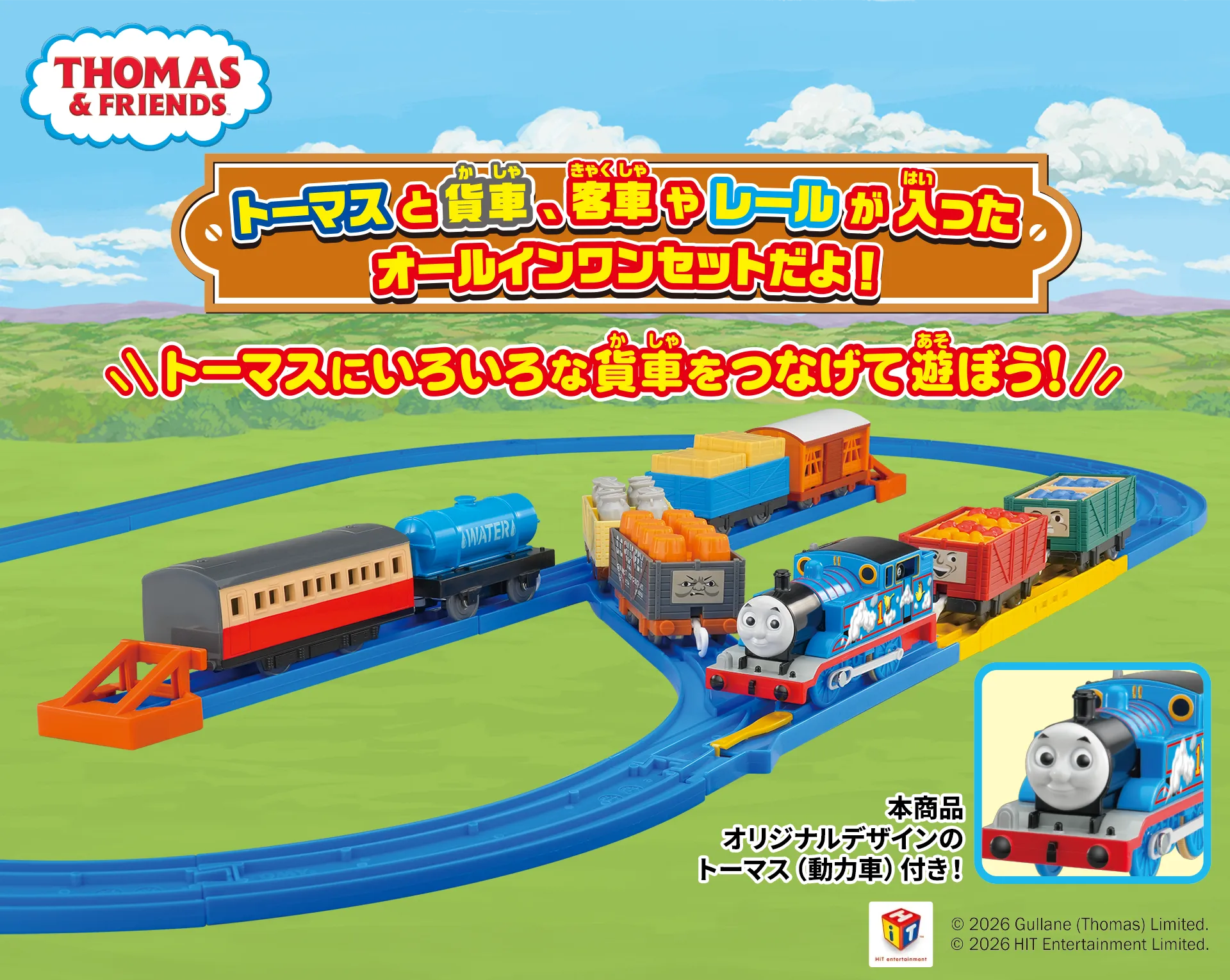 THOMAS ＆ FRIENDS｜きかんしゃトーマス　プラレールトーマスとあそぼう！いっぱい貨車＆レールセット｜「トーマスと貨車、客車やレールが入ったオールインワンセットだよ！」＼トーマスにいろいろな貨車をつなげて遊ぼう！／｜本商品オリジナルデザインのトーマス（動力車）付き！｜©︎ 2026 Gullane(Thomas)Limited. ©︎ 2026 HIT Entertainment Limited.