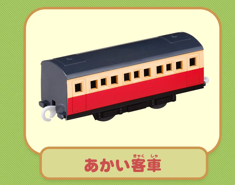 あかい客車