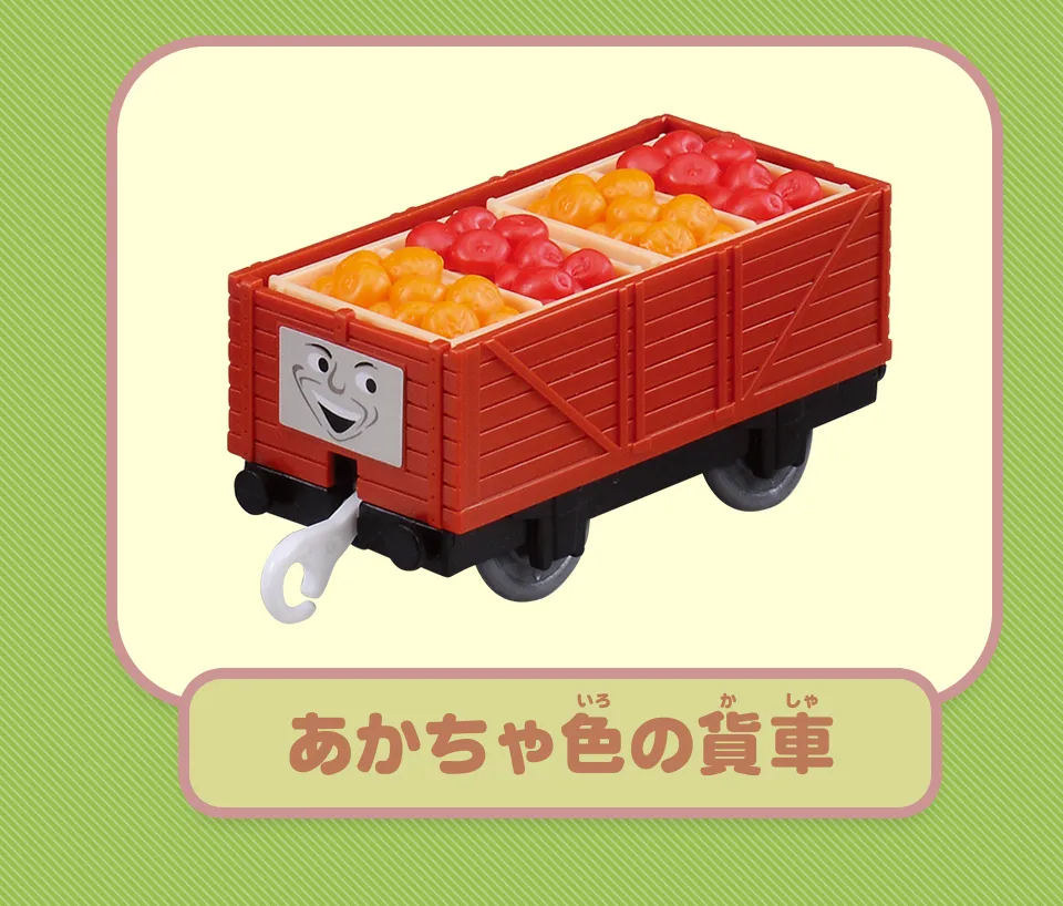 あかちゃ色の貨車