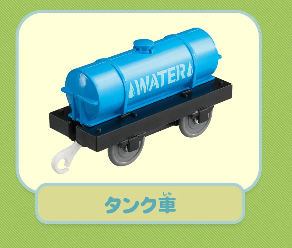 タンク車