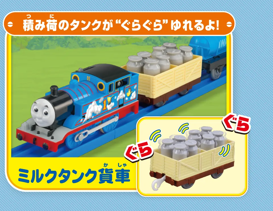 『積み荷のタンクが“ぐらぐら”ゆれるよ！』ミルクタンク貨車