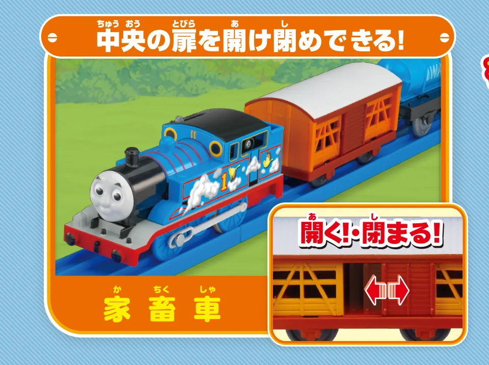 『中央の扉を開け閉めできる！』「開く！・閉まる！」家畜車