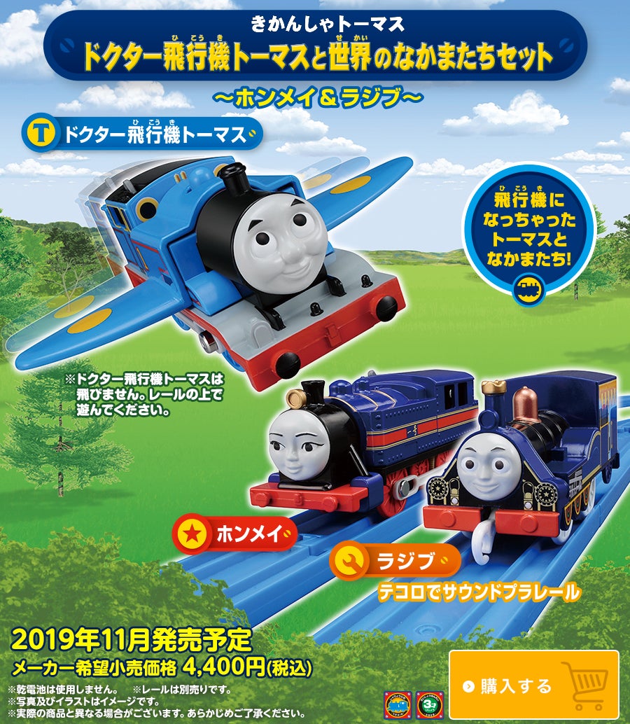 きかんしゃトーマス ドクター飛行機トーマスと世界のなかまたちセット 徹底解剖 プラレール タカラトミー