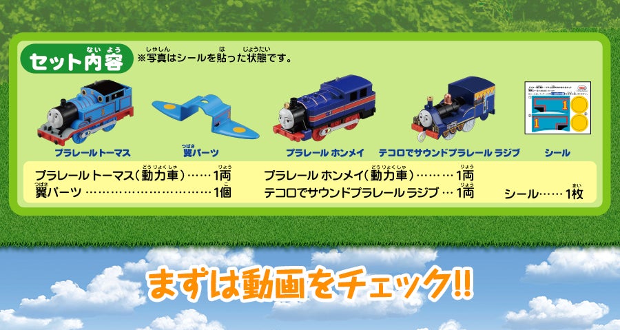 きかんしゃトーマス ドクター飛行機トーマスと世界のなかまたちセット 徹底解剖 プラレール タカラトミー