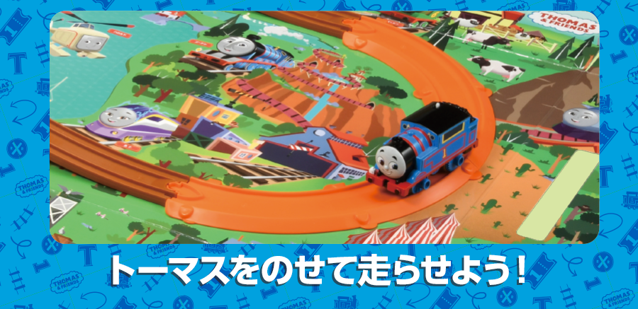 GOGOトーマス おでかけ立体マップ｜徹底解剖｜プラレール