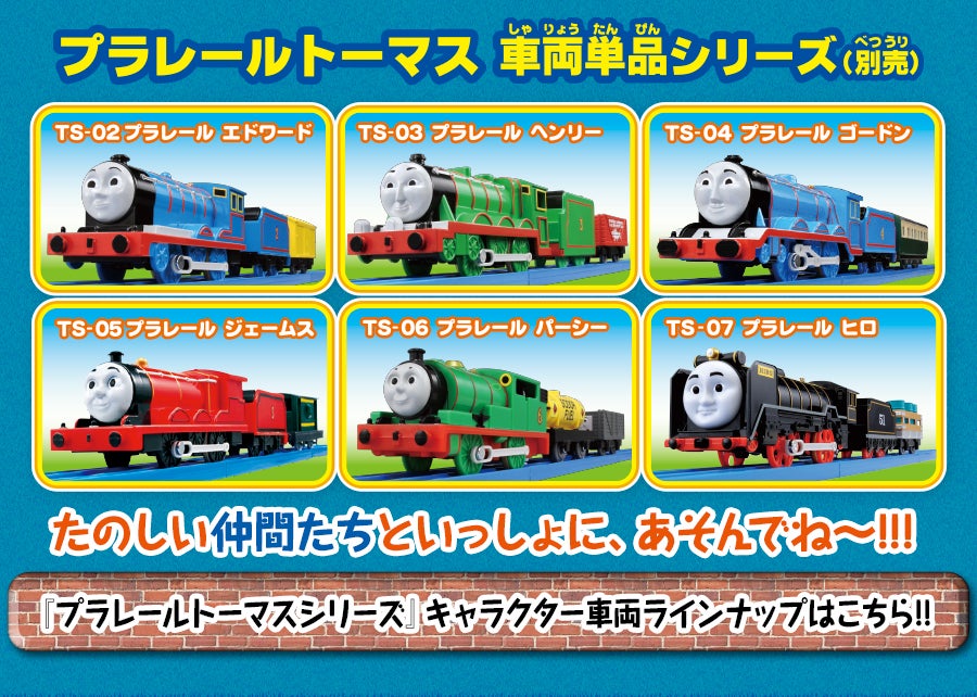 タカラトミー　トーマス機関車プラレールセット