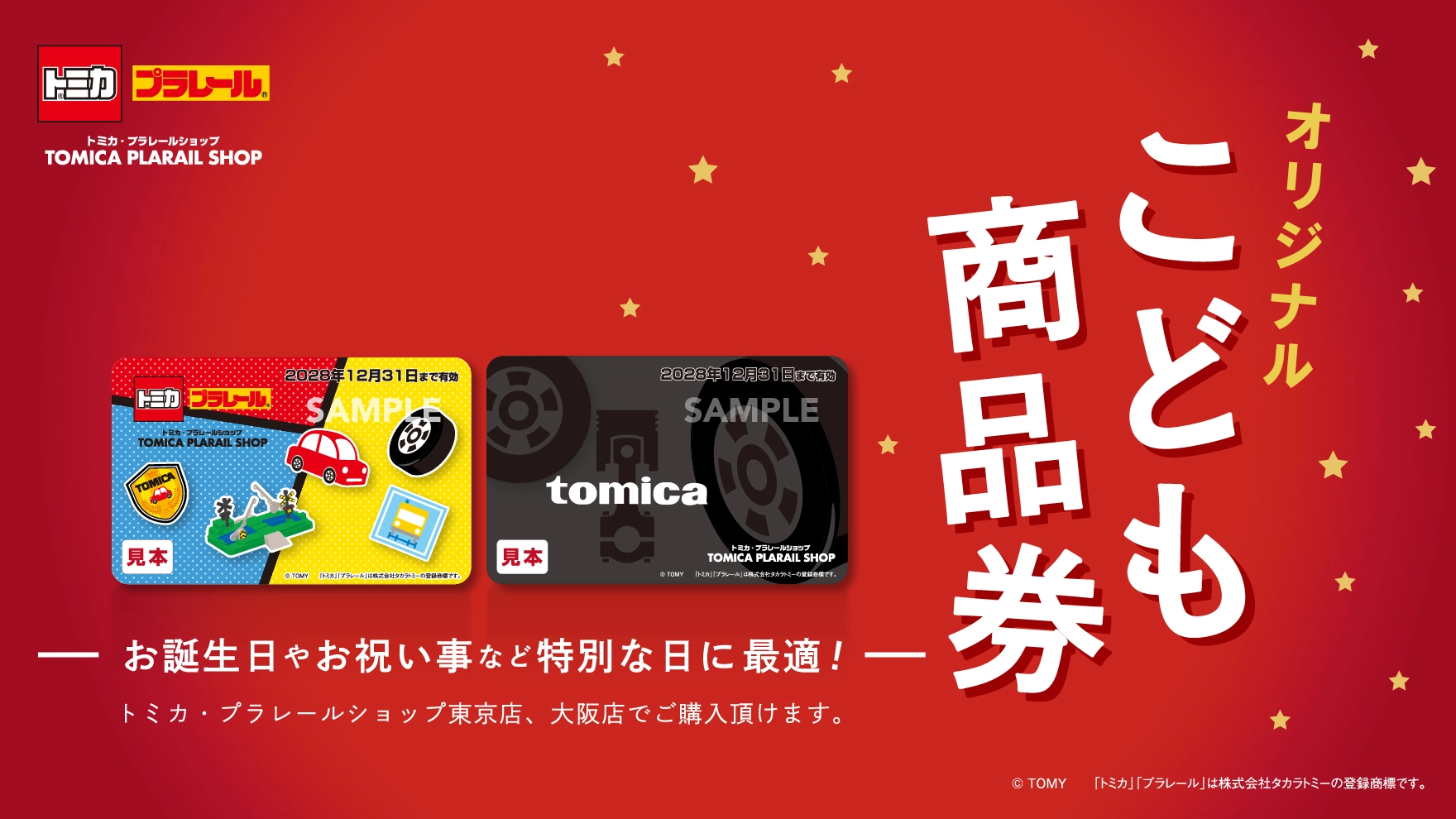 TOP｜プラレールショップ｜おもちゃのタカラトミー｜タカラトミー公式