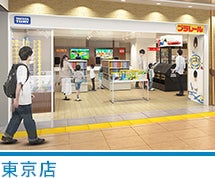 東京店