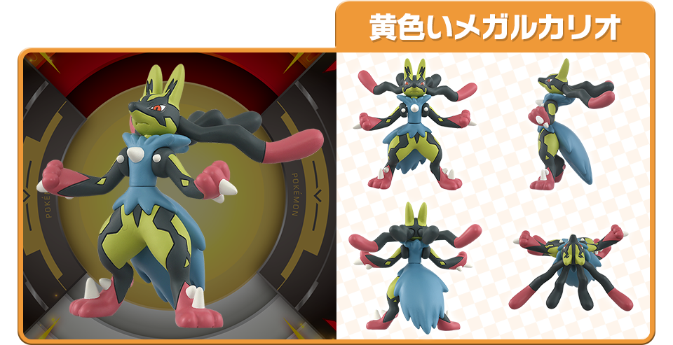 黄色いメガルカリオ