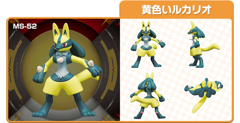 黄色いルカリオ