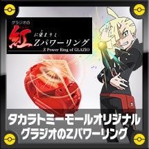 グラジオのZパワーリング