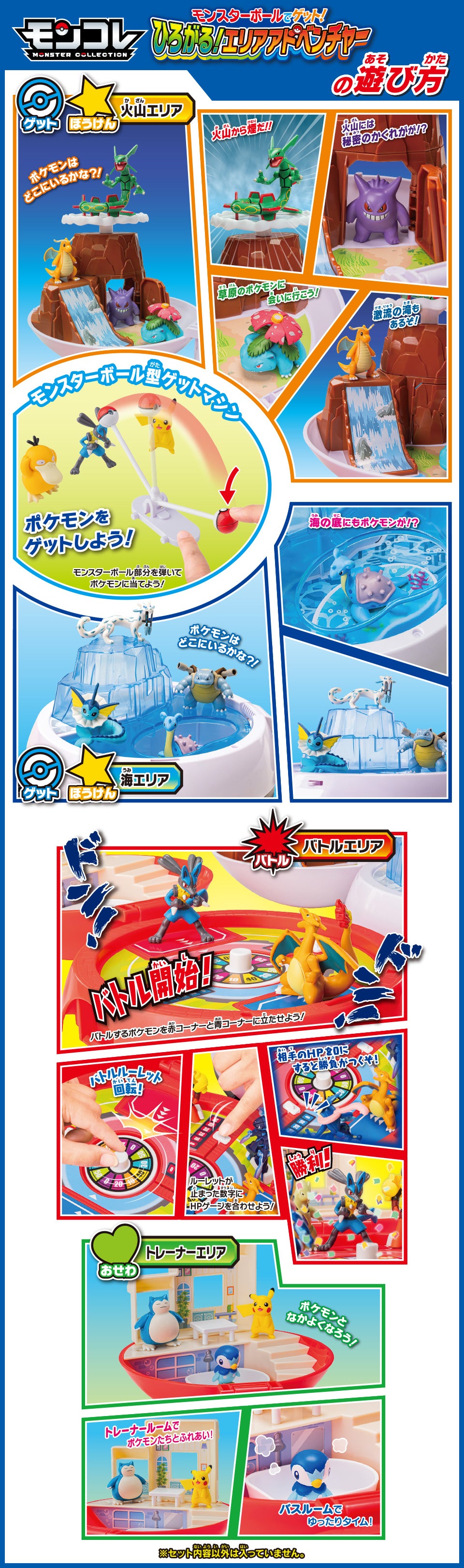 遊び方 モンスターボール型ゲットマシン ポケモンをゲットしよう！