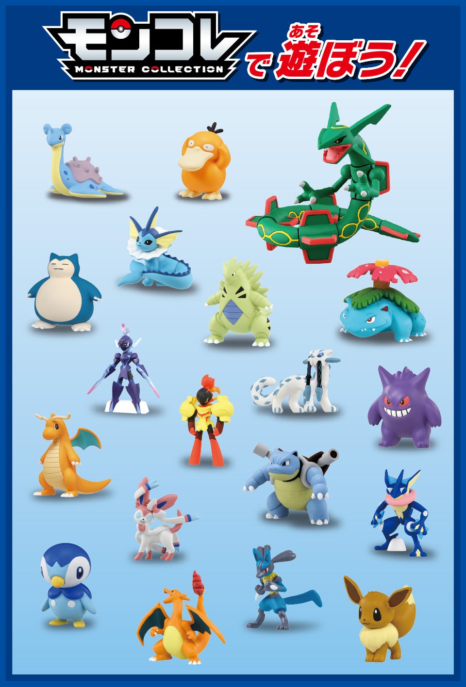 モンコレで遊ぼう