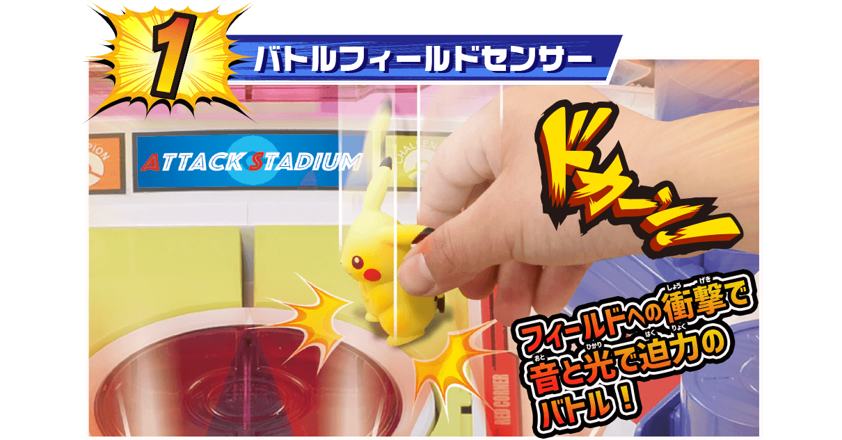 バトルフィールドセンサー