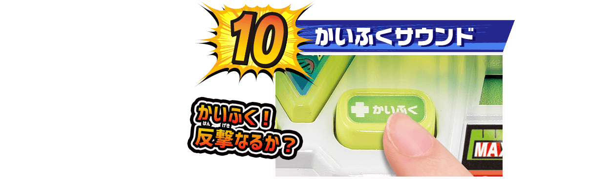 かいふくサウンド