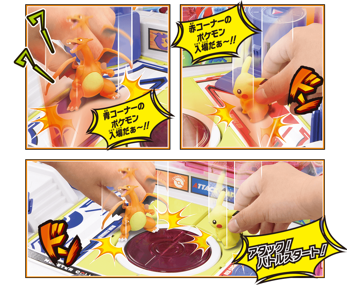 アタックバトルスタート！