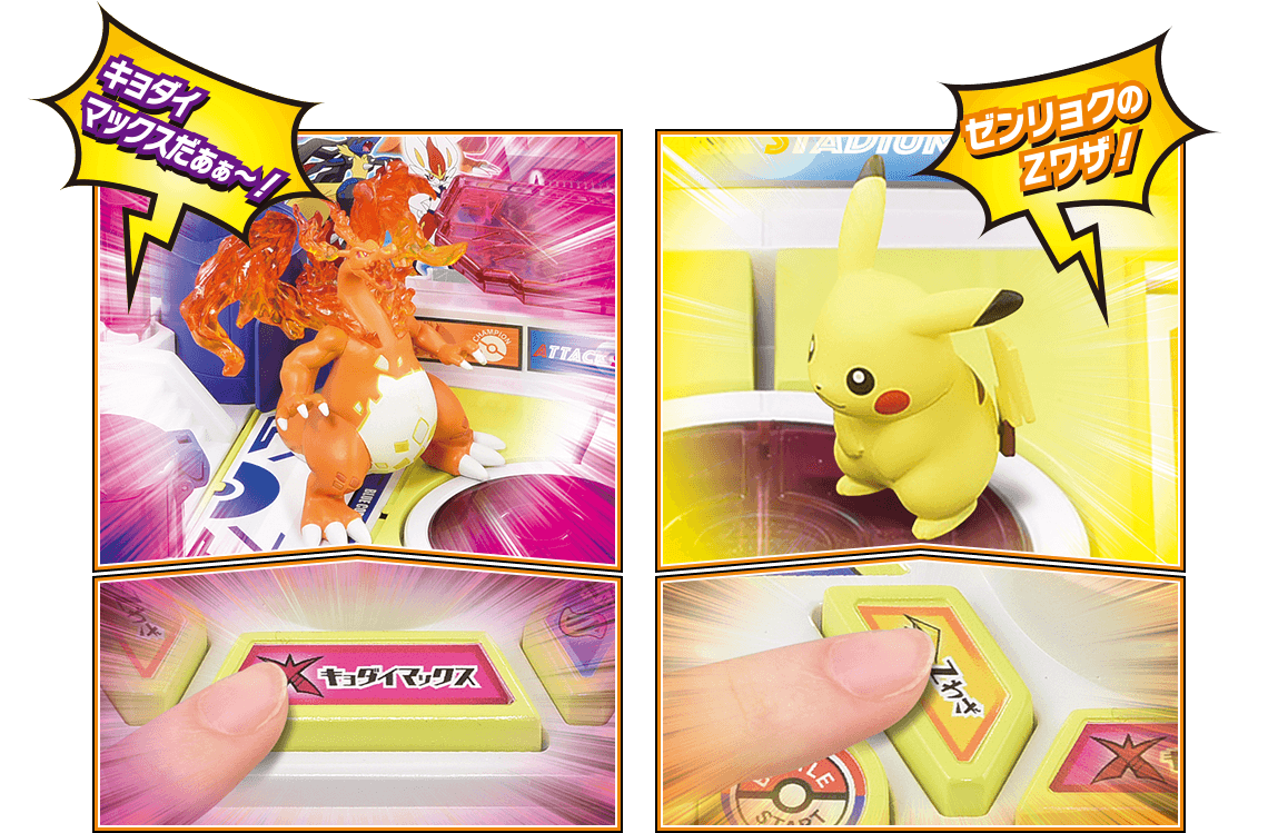 キョダイマックスだあぁ～！　ゼンリョクのZワザ！