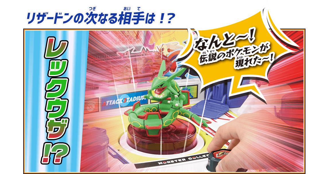 リザードンの次なる相手は!?