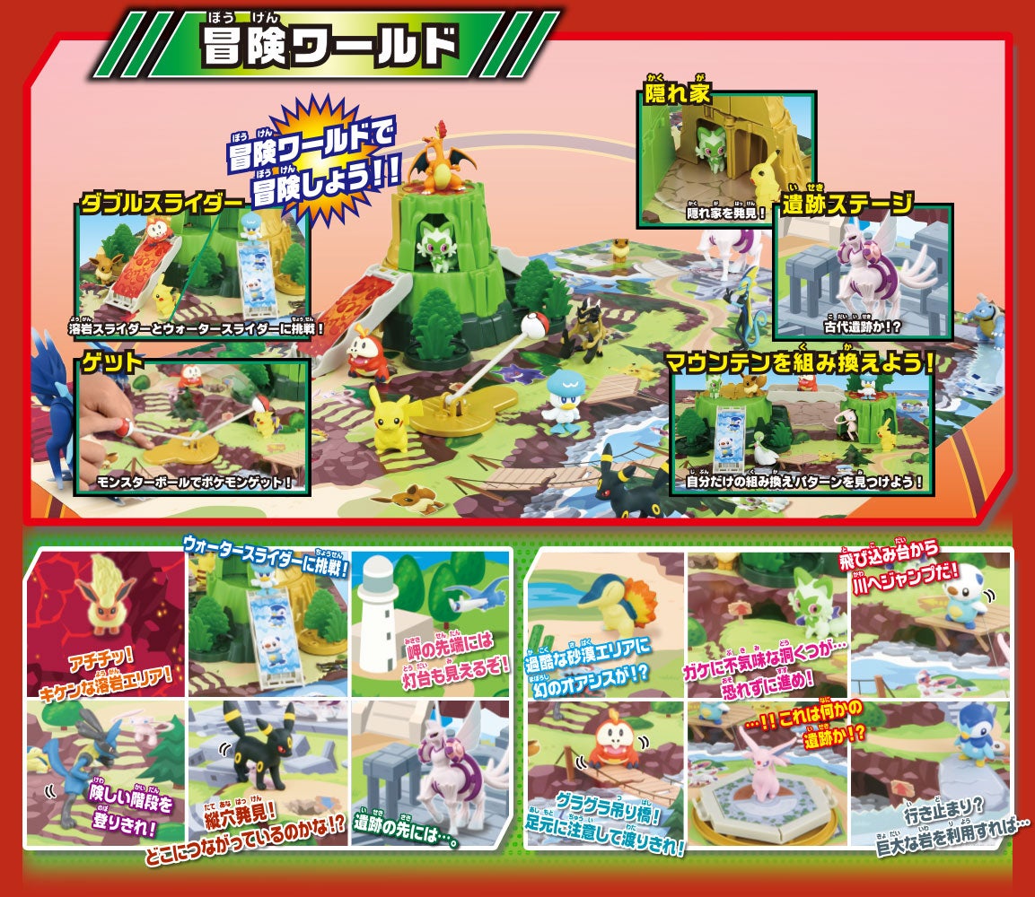 冒険ワールドで冒険しよう!!