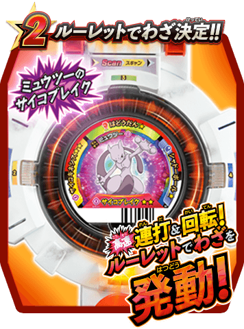 超回転！ポケモン バトレッツ｜ポケットモンスター｜タカラトミー