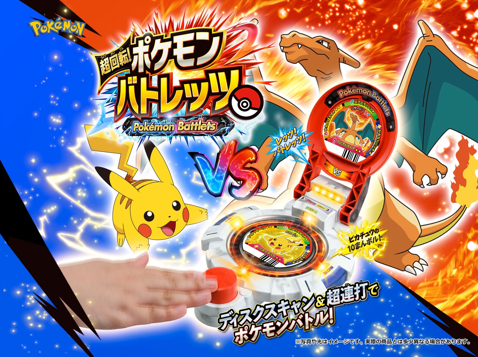 タカラトミー 超回転！ポケモン バトレッツ ディスクスキャン＆超連打でポケモンバトル！