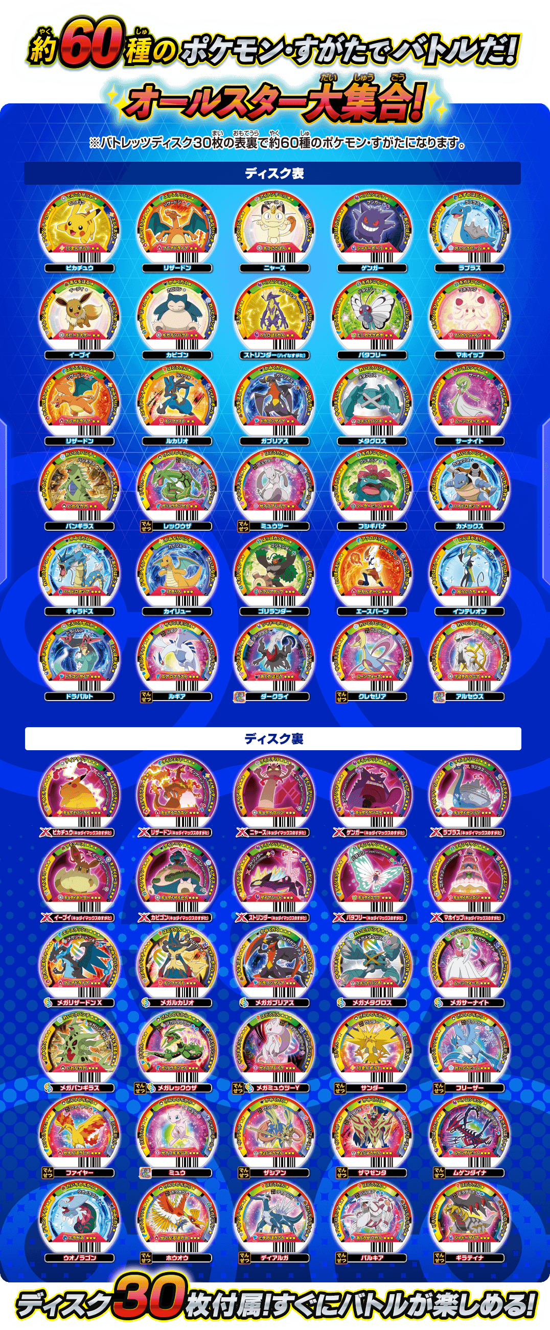 約60種のポケモン・すがたでバトルだ！