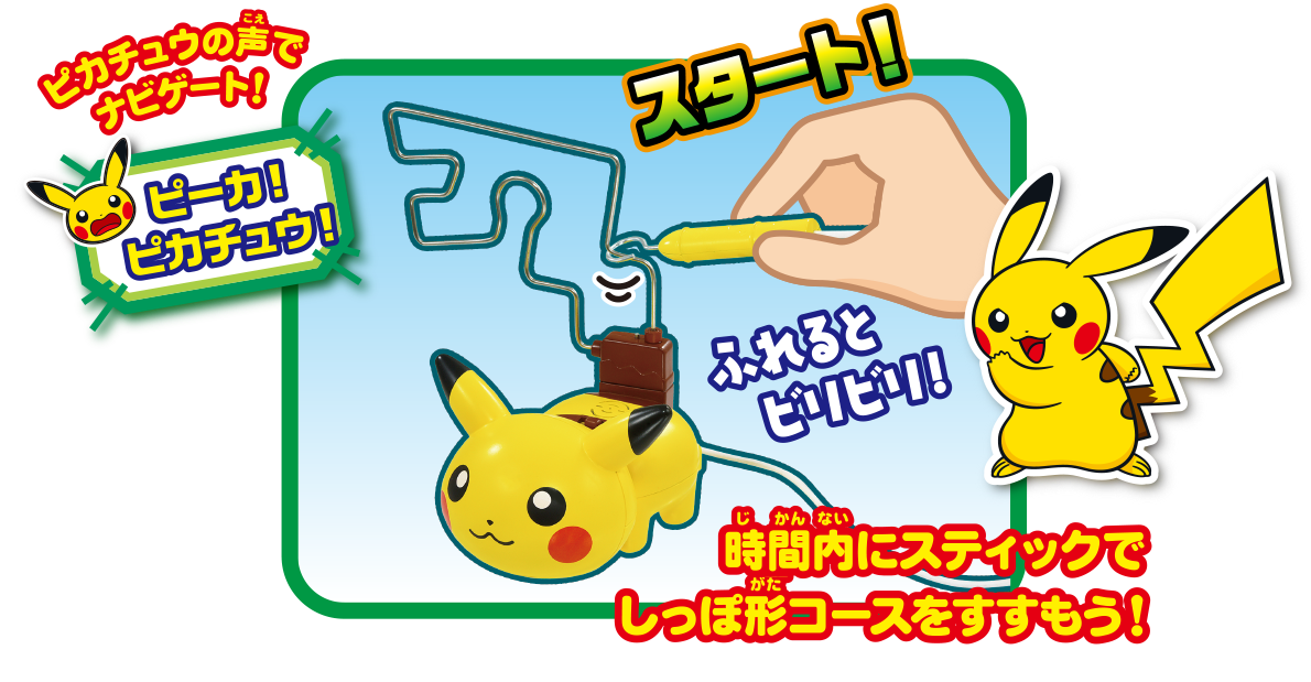 でんげきチュウい ビリビリピカチュウ ポケットモンスター タカラトミー