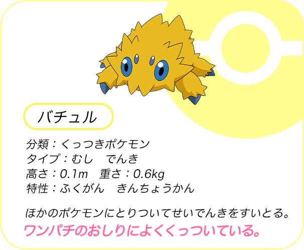 ポケモンぬいぐるみ ぶるぶるバチュル ワンパチ付き ポケットモンスター タカラトミー