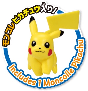 モンコレピカチュウ入り！