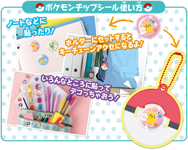 ポケモンシールメーカー ガチャリンゲット｜ポケットモンスター